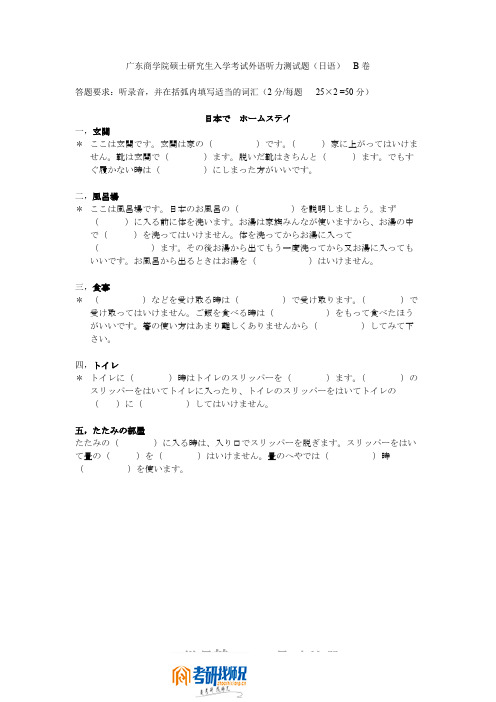 广东商学院日语听力2007真题