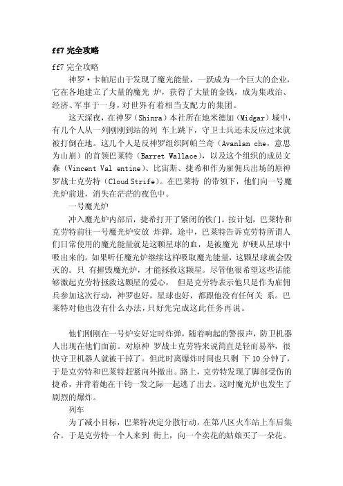 [精华]ff7完整攻略