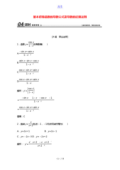 2020_2021学年高中数学第三章导数及其应用3.2.1_3.2.2基本初等函数的导数公式及导数的