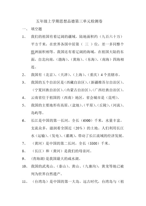 五年级上学期思想品德第三单元检测卷及答案