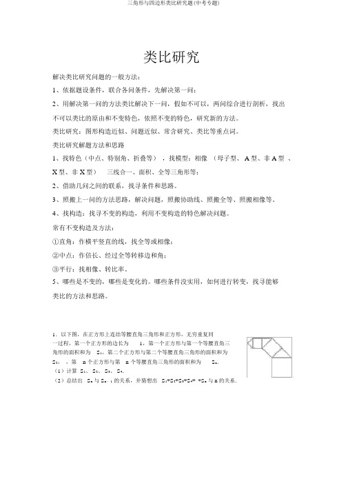三角形与四边形类比探究题(中考专题)