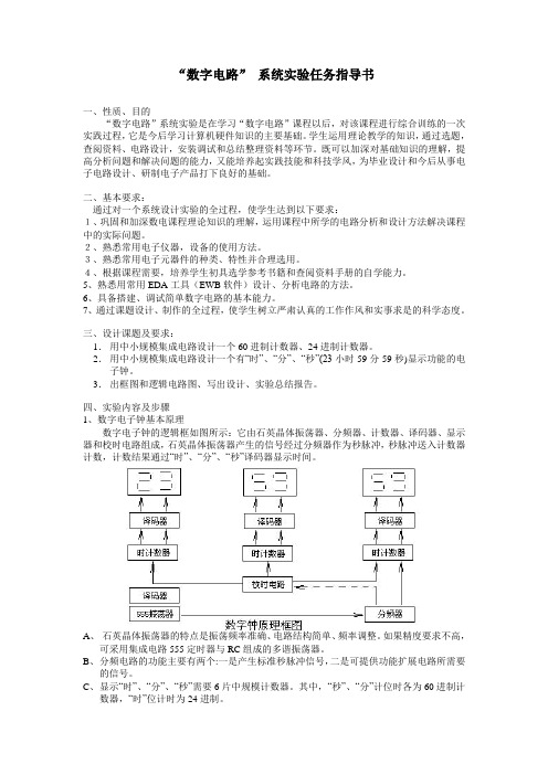 数字电路系统实验任务指导书