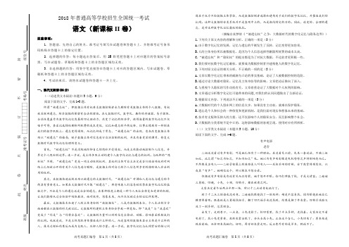 2018年普通高等学校招生全国统一考试 语文 (新课标II卷) 精校版 含答案
