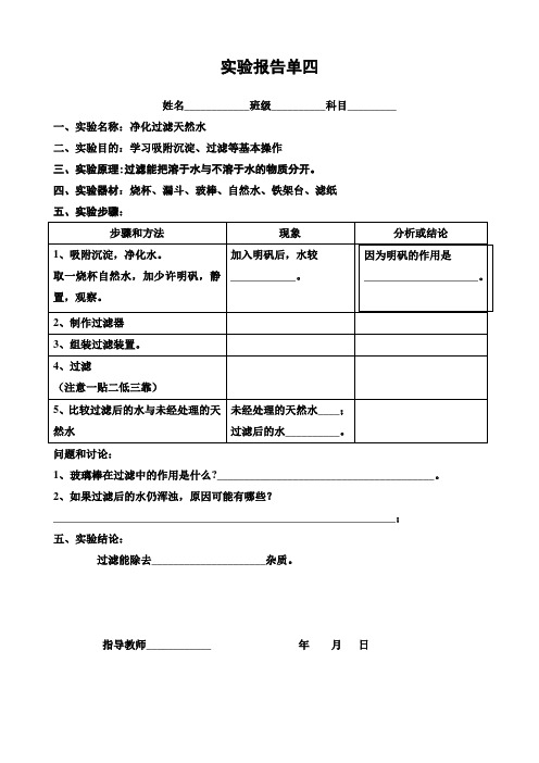 化学实验报告单4