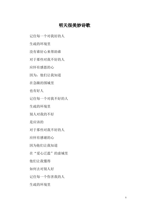 明天很美妙诗歌