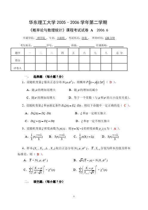 华理概率论06-6-A答案