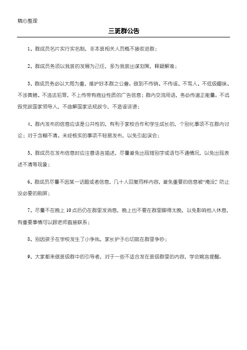 三班家长微信群公告