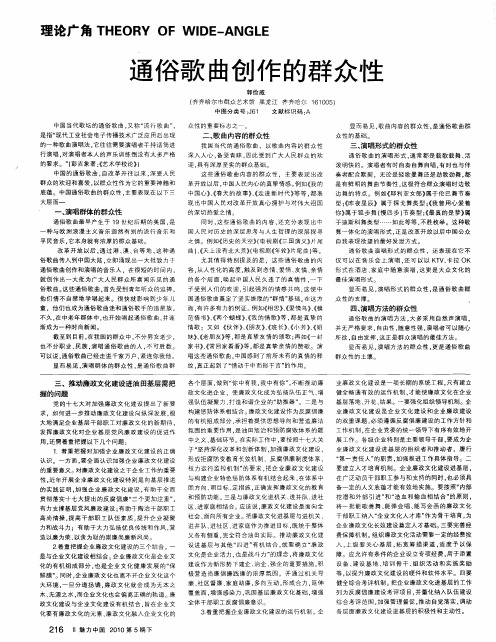 通俗歌曲创作的群众性