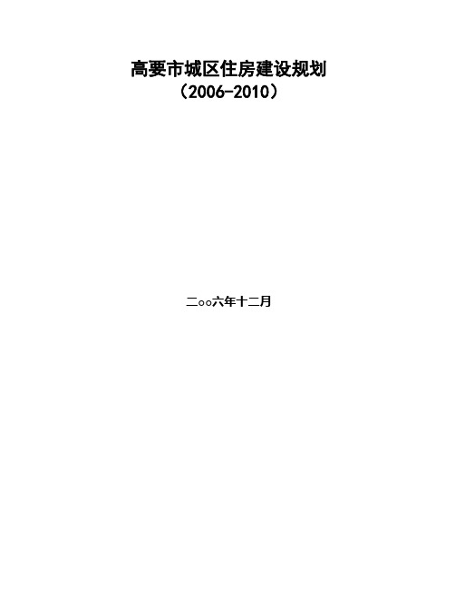 高要城区住房建设规划