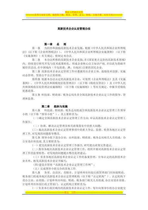 2016年版高新技术企业认定管理办法