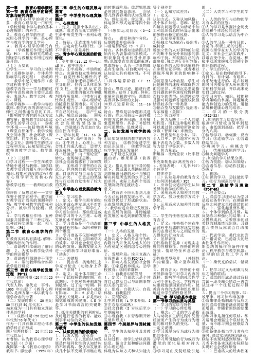 教育心理学整理资料