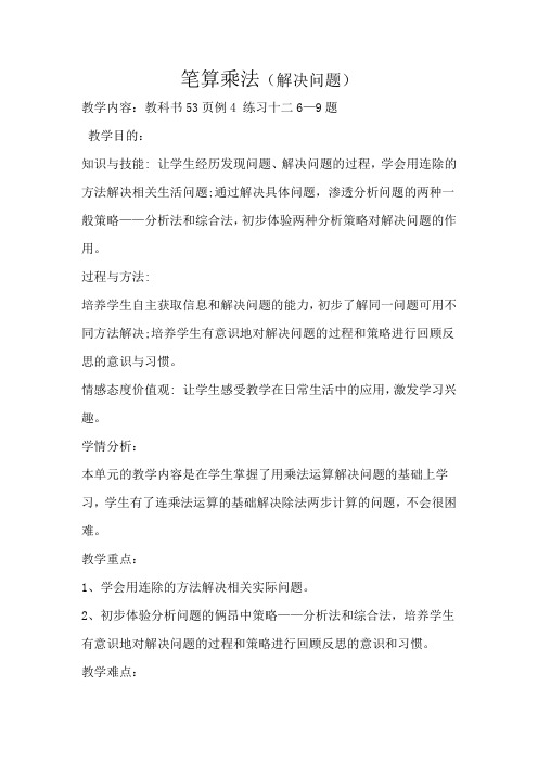 人教2011版小学数学三年级三年级下(人教版)数学笔算乘法解决问题二(例四)