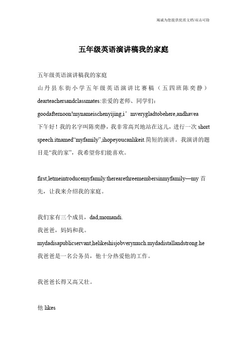 五年级英语演讲稿我的家庭