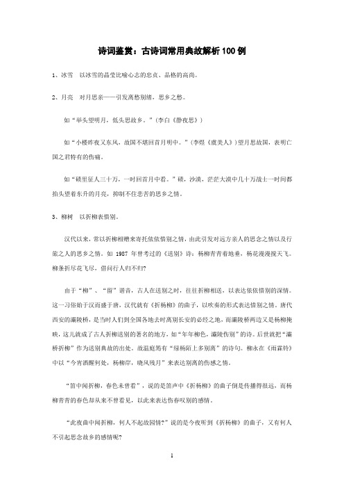诗词鉴赏_诗词意象