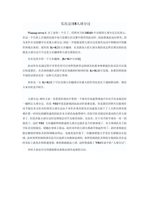 实况足球8人球分过
