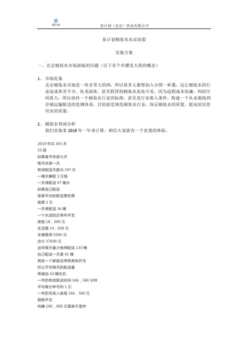 北京泉计划桶装水平台水站加盟方案