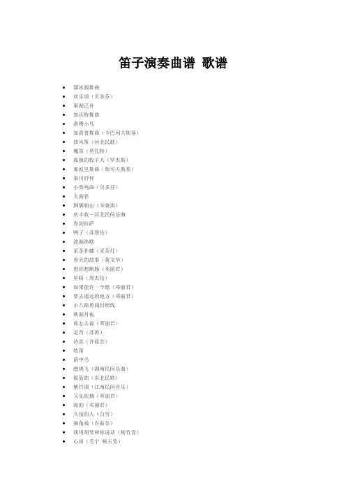 笛子演奏曲谱