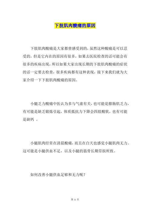 下肢肌肉酸痛的原因
