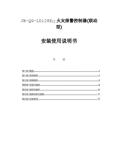 (完整版)北京利达LD128EII主机使用说明书