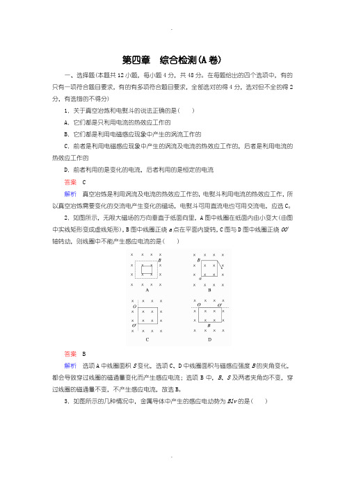 人教版高中物理选修3-2课后训练：第4章 电磁感应 综合检测A含答案