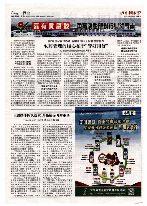 《农药登记管理办法(草案)》等5个配套规章发布—— 农药管理的
