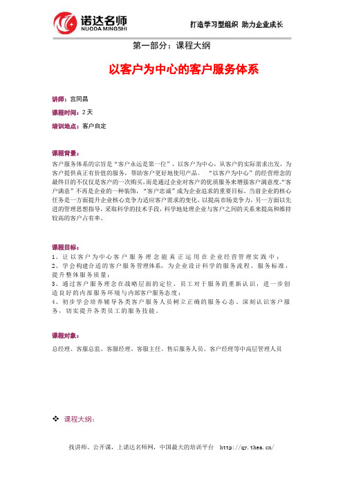 以客户为中心的客户服务体系