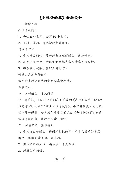 《会说话的草》教学设计-word文档