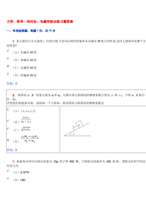 力学、热学、相对论、电磁学综合练习题答案