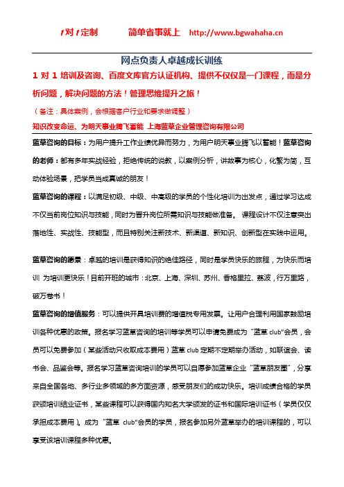 《银行网点负责人卓越成长》