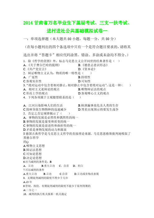 2014甘肃省万名毕业生下基层考试