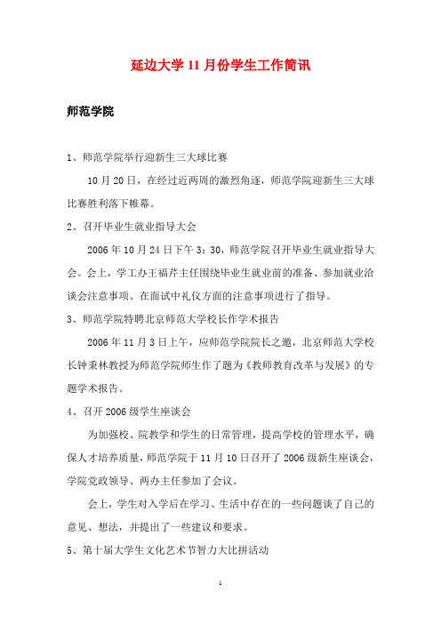 延边大学11月份学生工作简讯