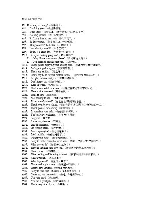 英语聊天100句流行语
