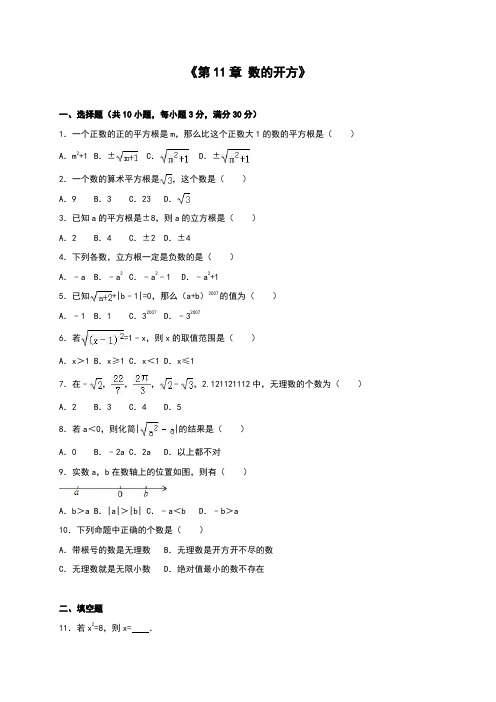 华师大版八年级数学上册《第11章 数的开方》.docx