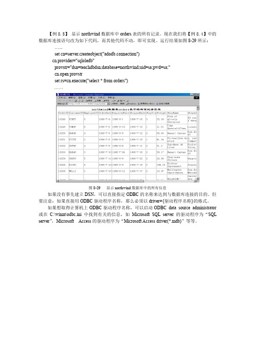 SQL Server2000实用教程(第三版)-高职应用技术专业-周力 (31)[1页]