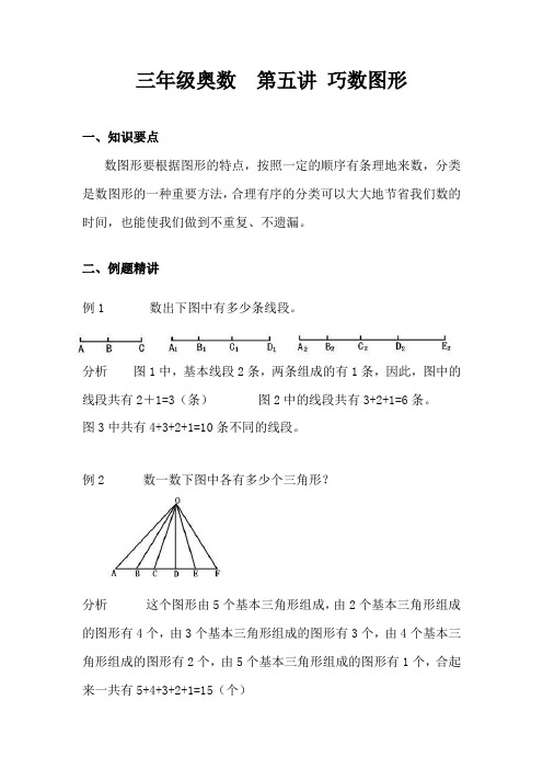 三年级奥数第五讲 巧数图形