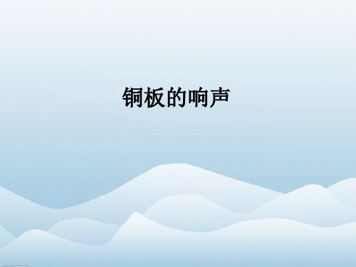 冀教版二年级语文下册《五单元  19 铜板的响声》课件_11