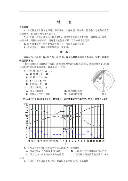 【高中地理】四川省成都外国语学校2017届新高三开学考试地理试卷 人教课标版