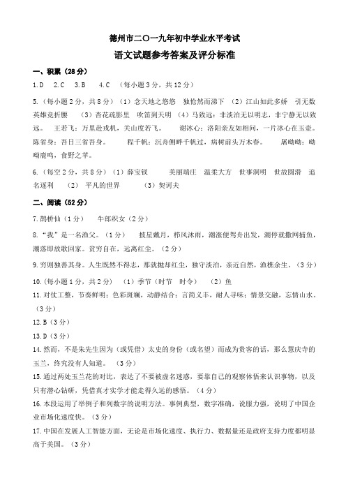 2019.6德州市语文真题答案