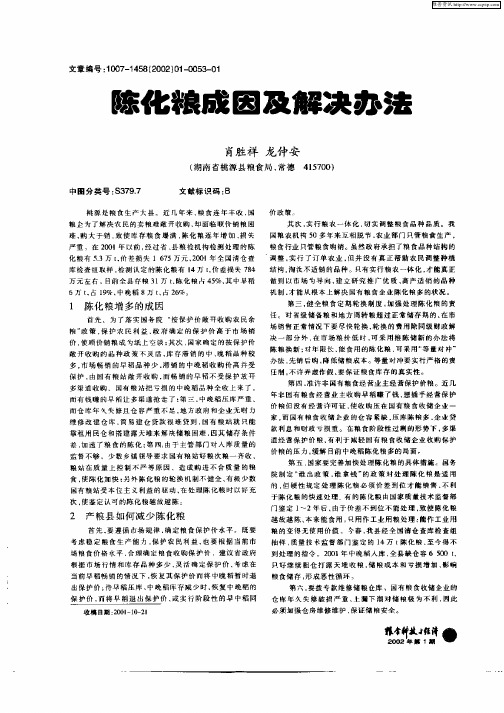 陈化粮成因及解决办法