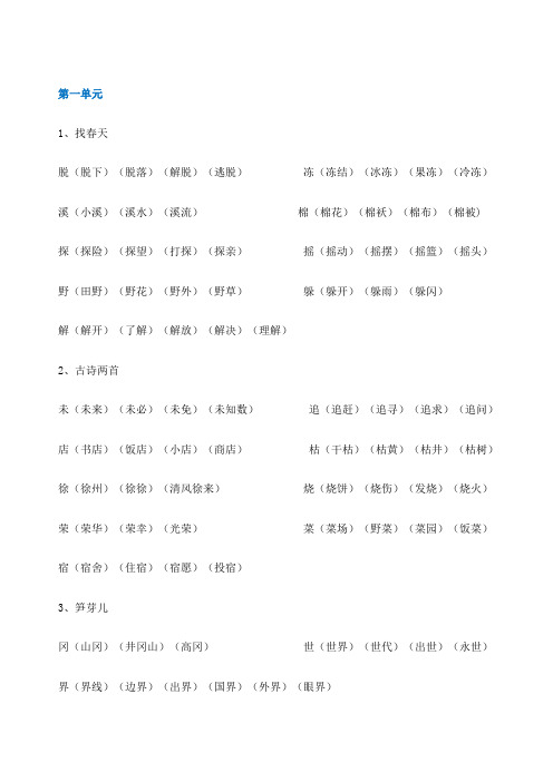 人教版二年级语文下册听写词语表