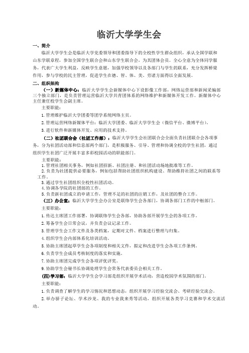 临沂大学学生会
