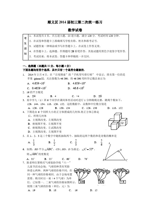 顺义届初三二模试题及答案