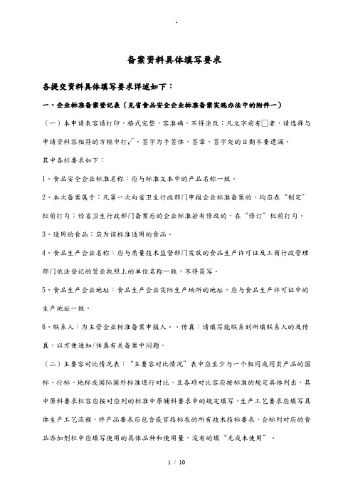 备案资料具体填写要求内容