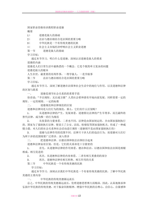 国家职业资格培训教程职业道德