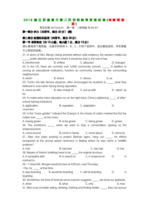 2019年江苏省高三第二次百校联考英语试卷(解析版)(5)