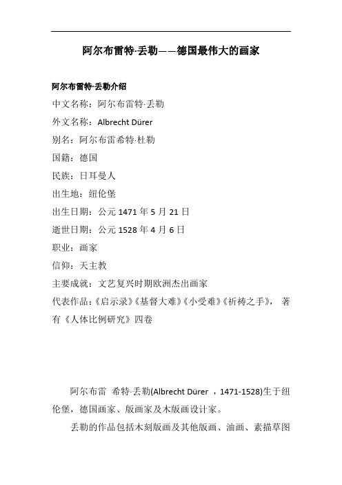 阿尔布雷特·丢勒——德国最伟大的画家