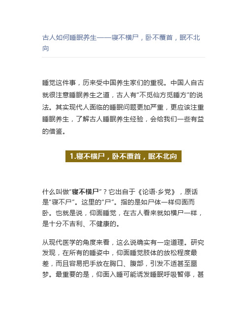 古人如何睡眠养生——寝不横尸,卧不覆首,眠不北向