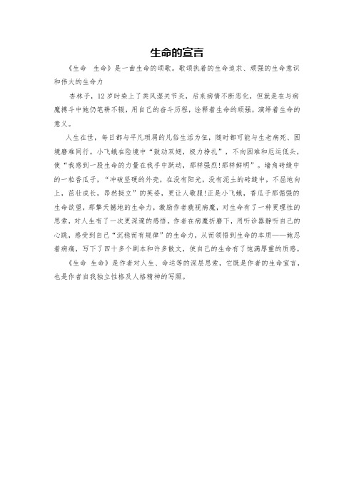 《生命 生命》课文分析