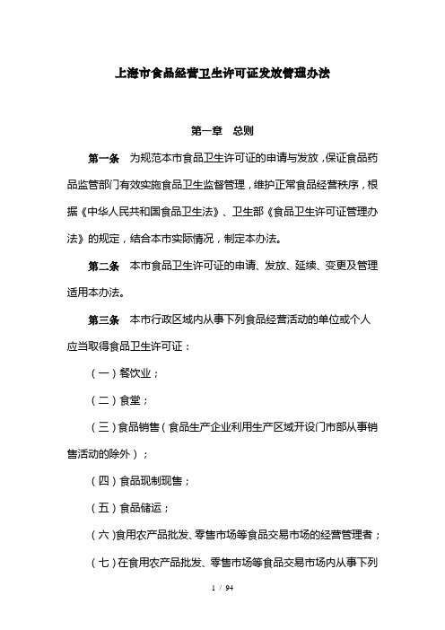 食品经营卫生许可证发放管理办法