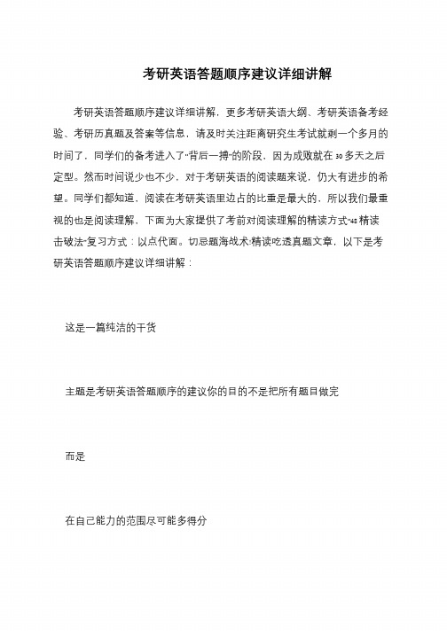 考研英语答题顺序建议详细讲解